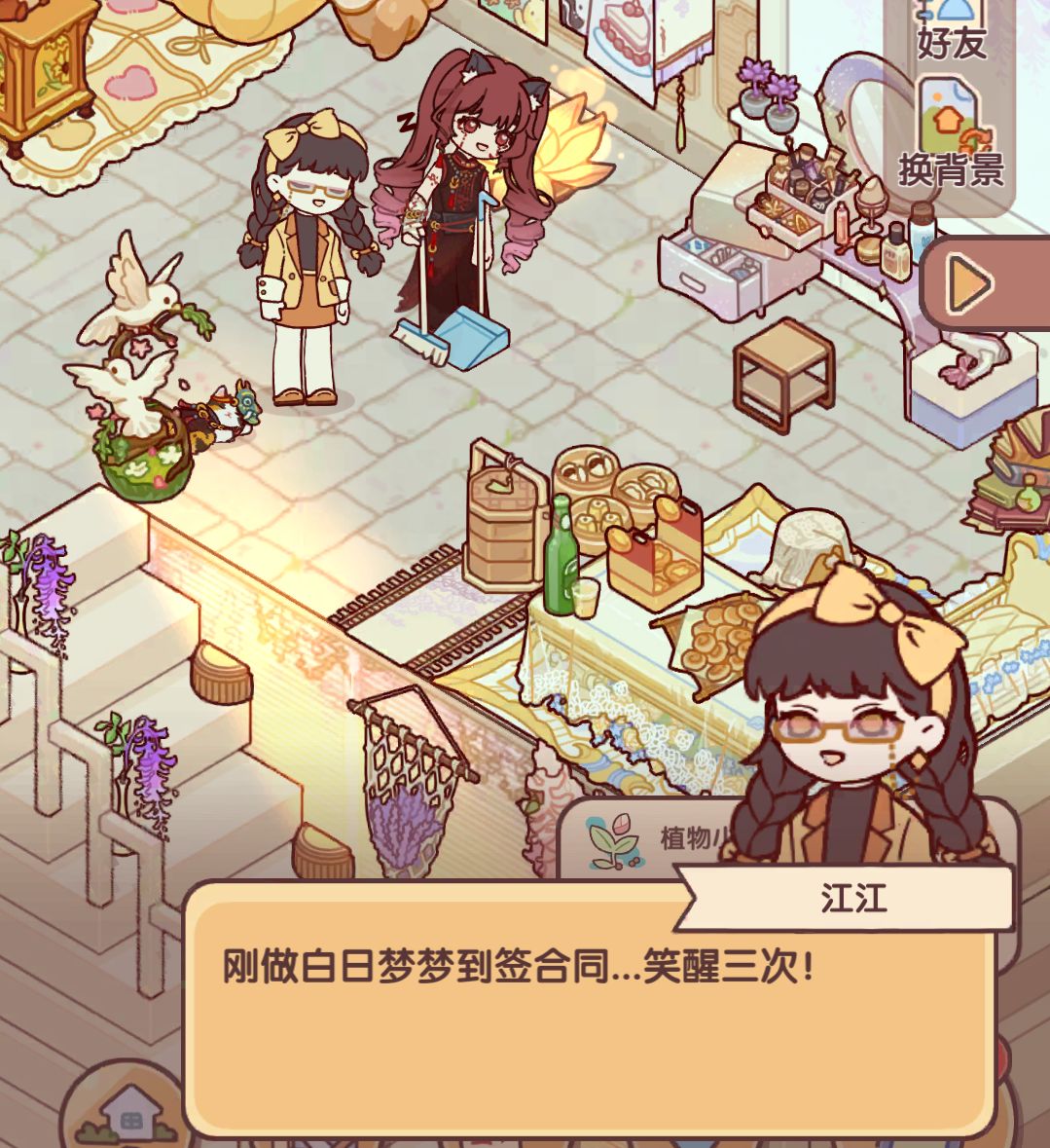 当npc-江江来访… 5