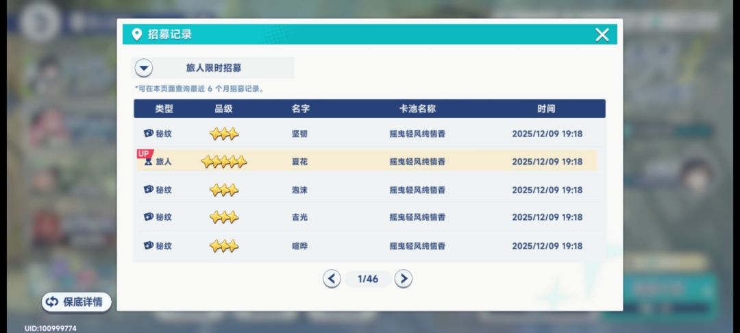 恭迎夏花大人回家! 2
