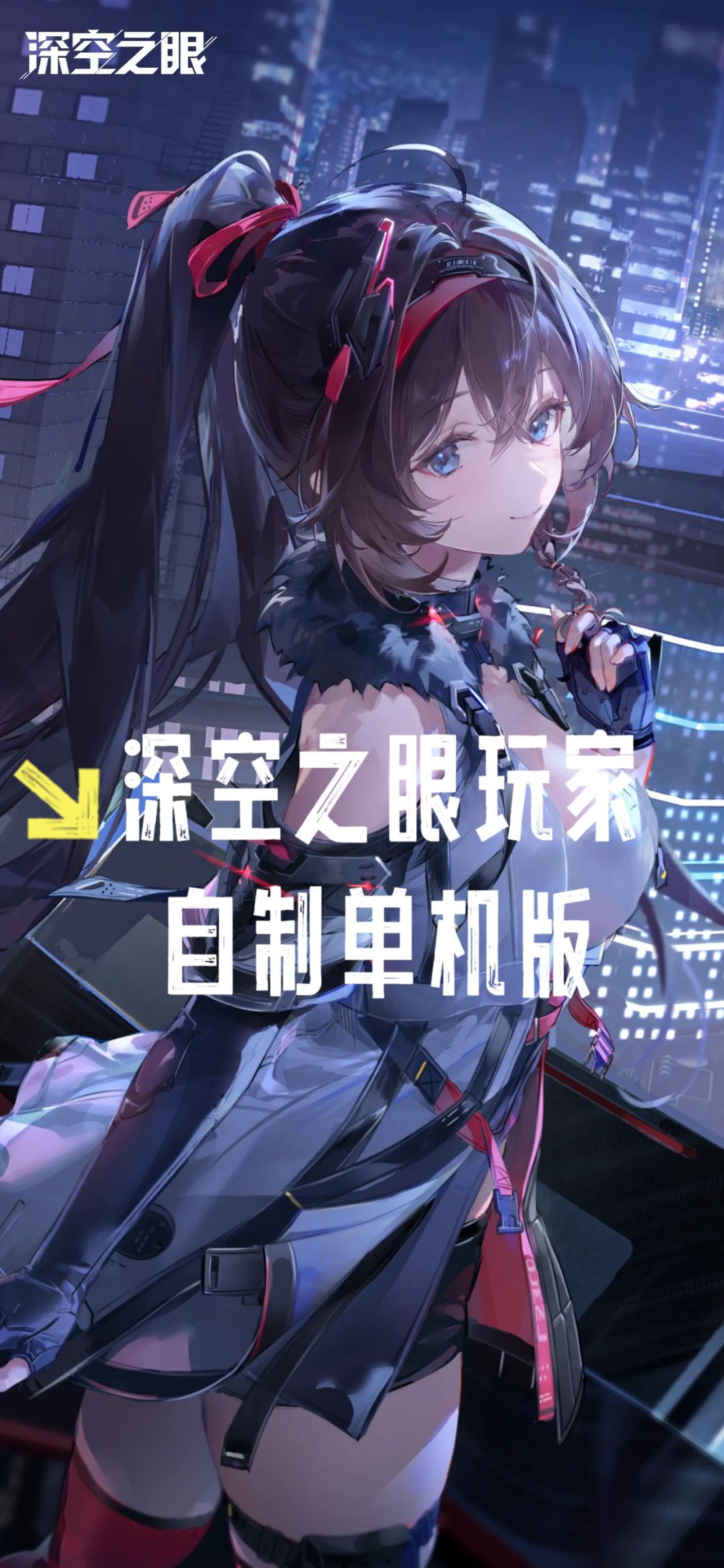 收购被拒后,深空之眼真爱粉选择自己动手! 1