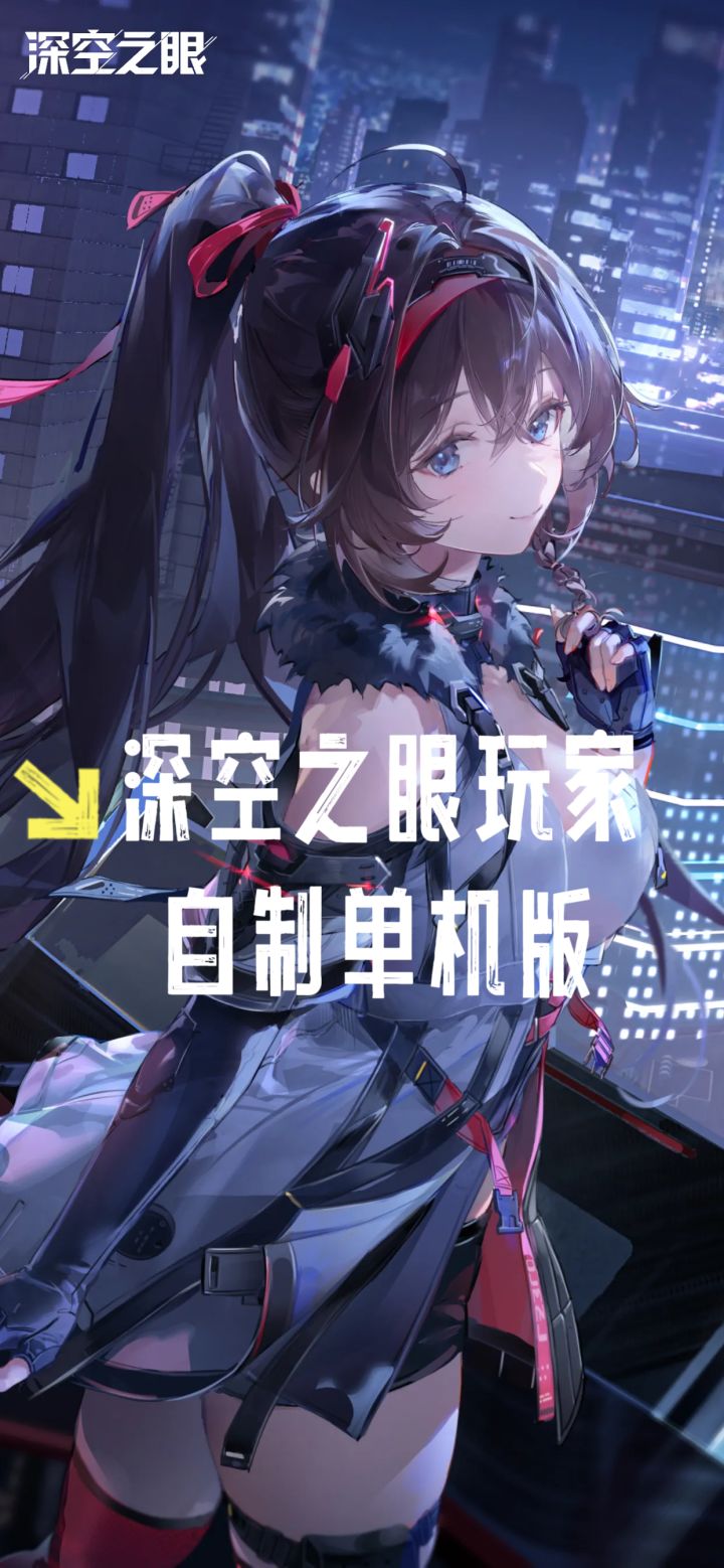 收购被拒后,深空之眼真爱粉选择自己动手!截图