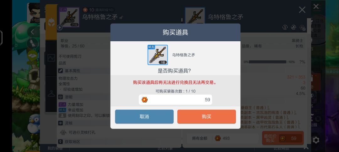 交易所可购买装备次数? 1