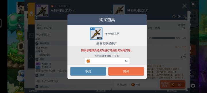 交易所可购买装备次数？截图