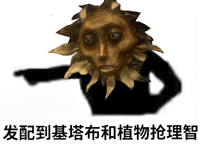 难绷 2