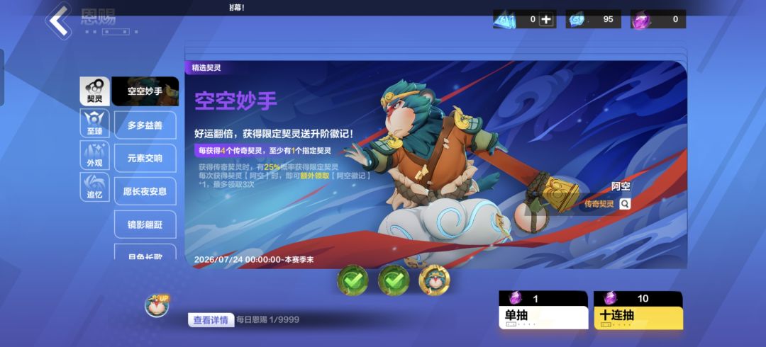 终于把猴子嫖满级了 2