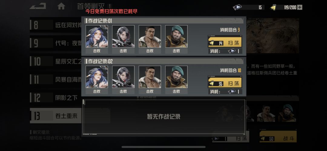 3回合武器本13截图