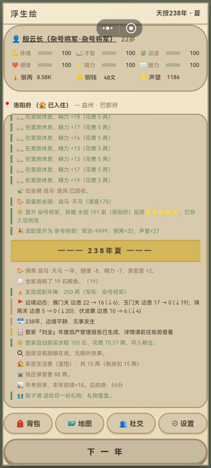 杂号将军是几品官？截图