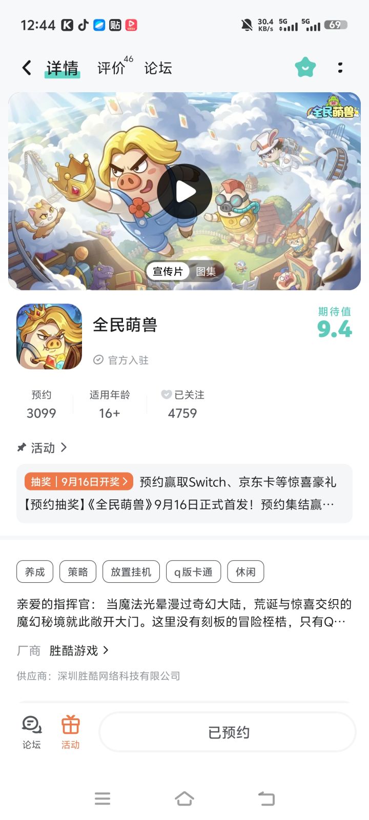 方寸萌域,万般温柔。愿《全民萌兽》永远保有童真与热血,以可爱治愈旅途,以冒险解锁惊喜。岁岁焕新、玩法常甜,陪伴每一位玩家收获治愈与快乐,热度长虹,稳步前行!截图