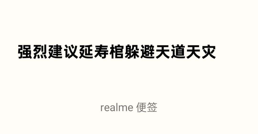 延寿棺该给他完善的作用了 1