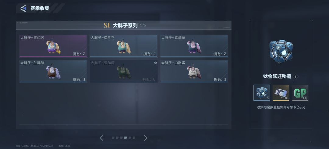 换挂饰咯 3