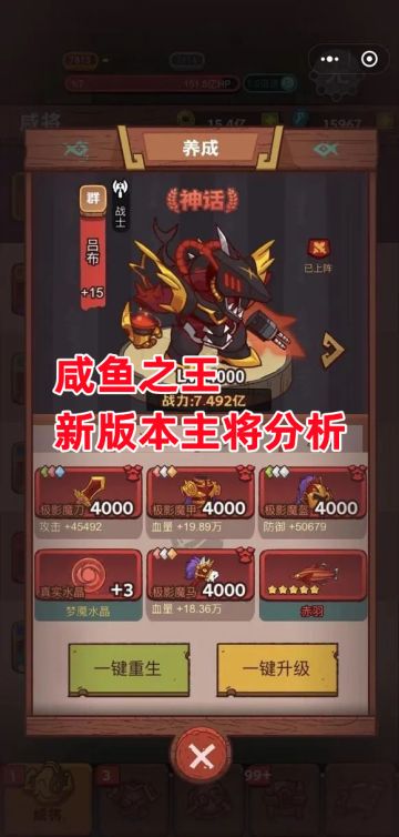 《咸鱼之王》新版本主将分析