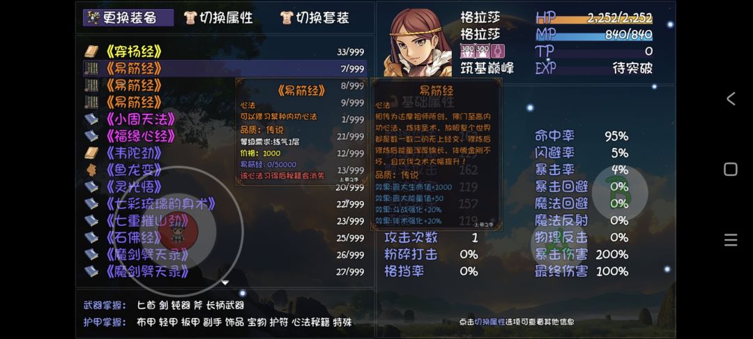 四本易经筋,一本洗髓经了 1
