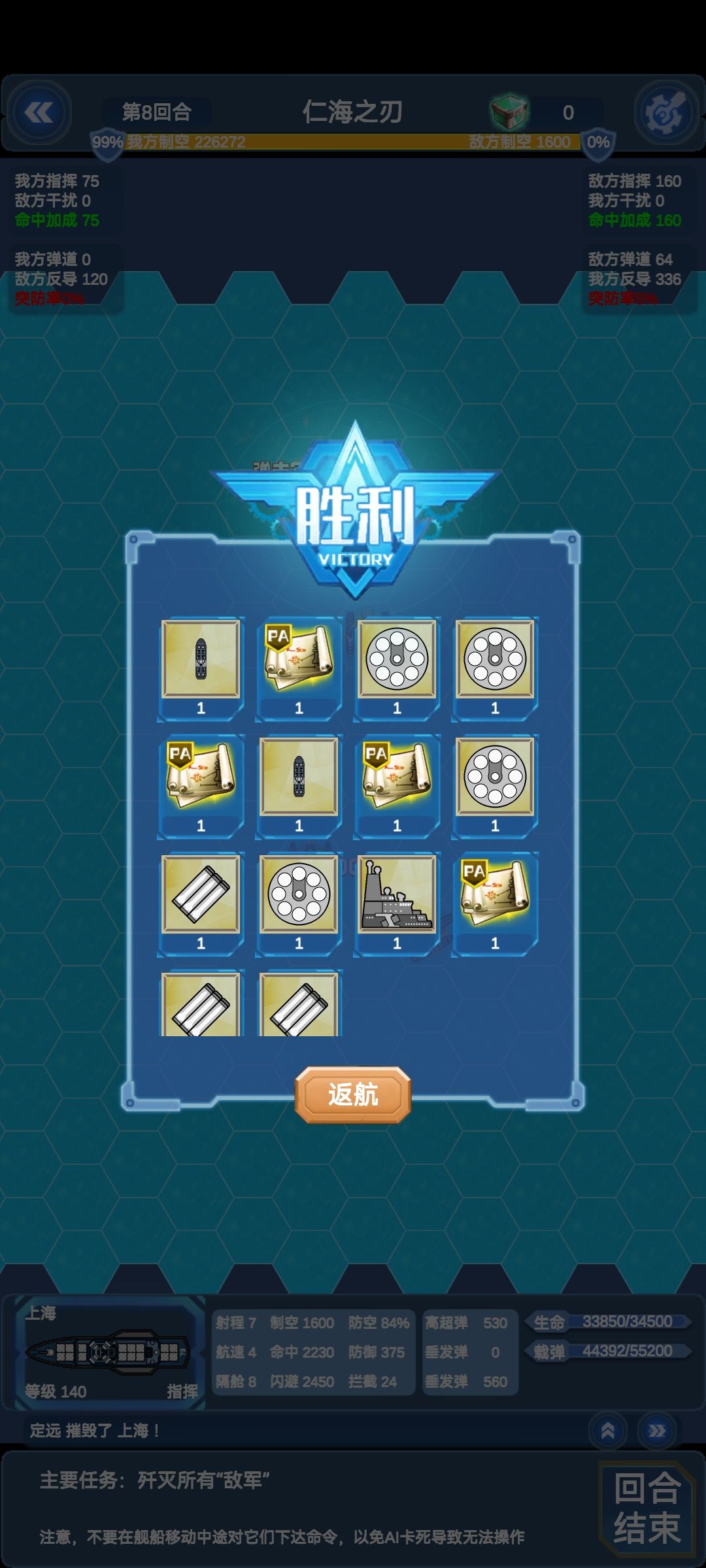 3船过8-5仁海之刃 3