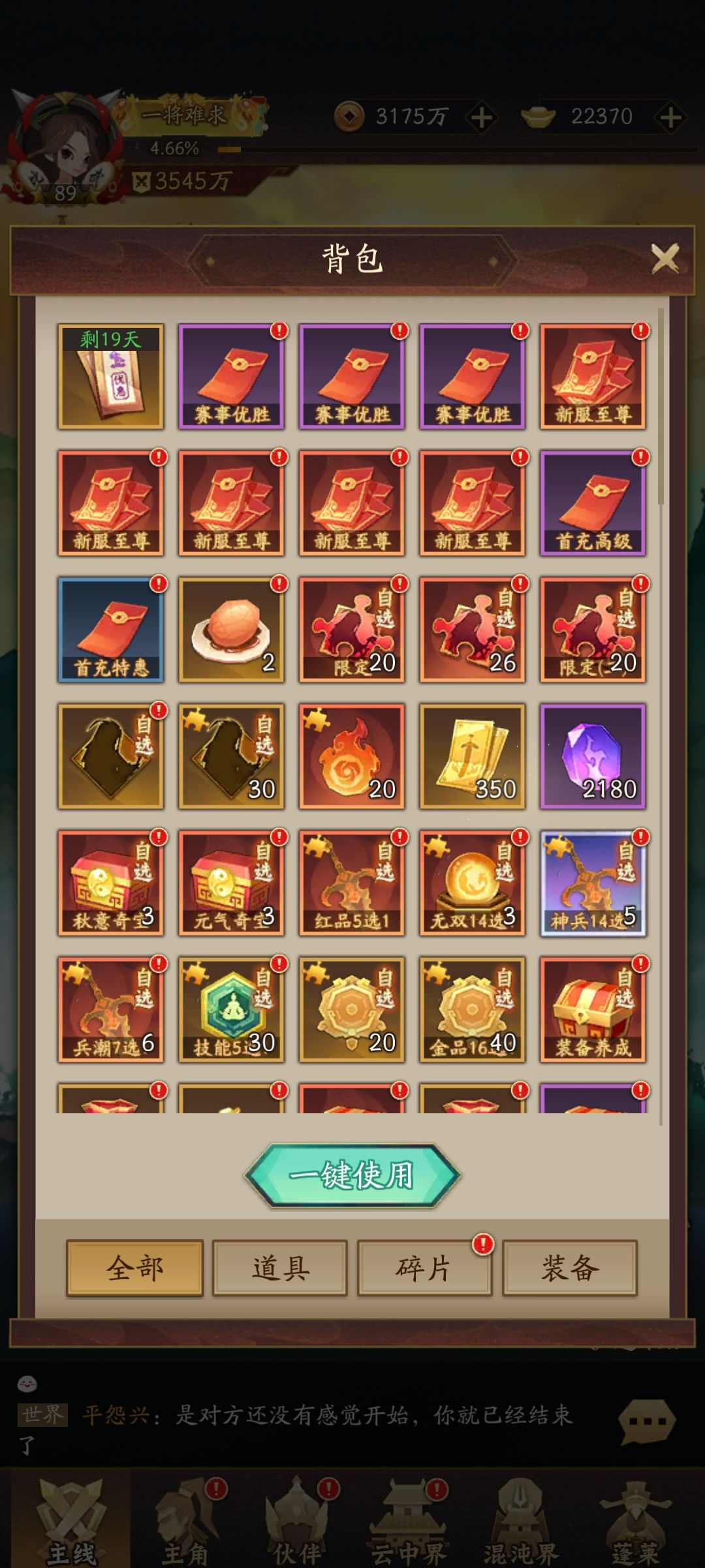开服43天,怒争全服第二! 2