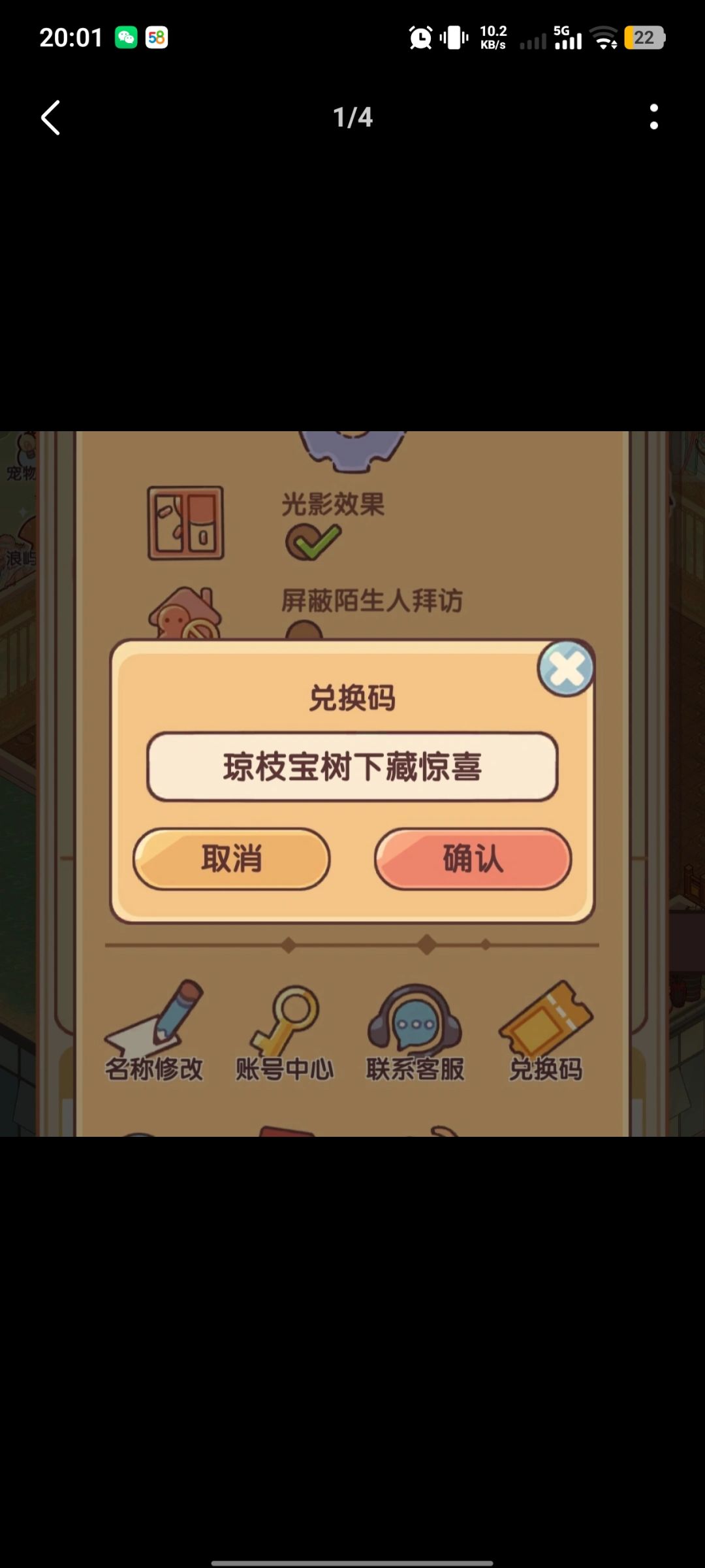 我的休闲时光最新兑换码 5