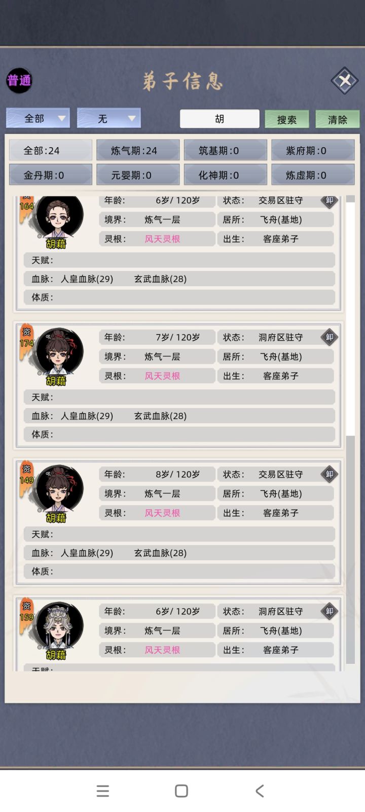 刚开始玩，总共24个人，7个胡籍。太离谱了吧[表情_捂脸哭]#截图