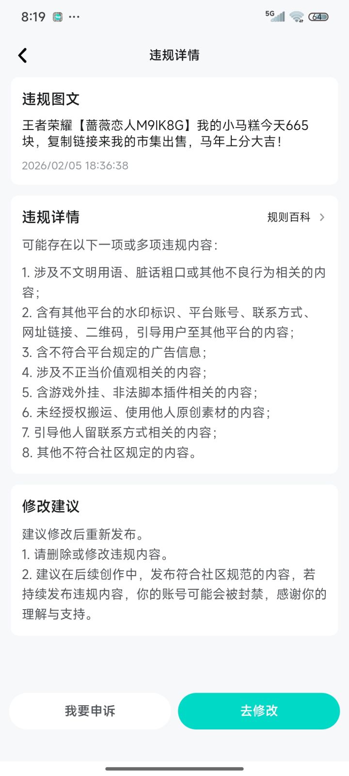 这都能判定为违规的吗？这哪里违规了？论坛不全都是吗？截图