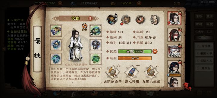 刚到90级,咋加点截图
