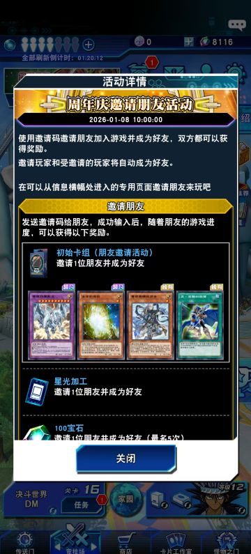 最新邀请码活动得超凡卡组 1