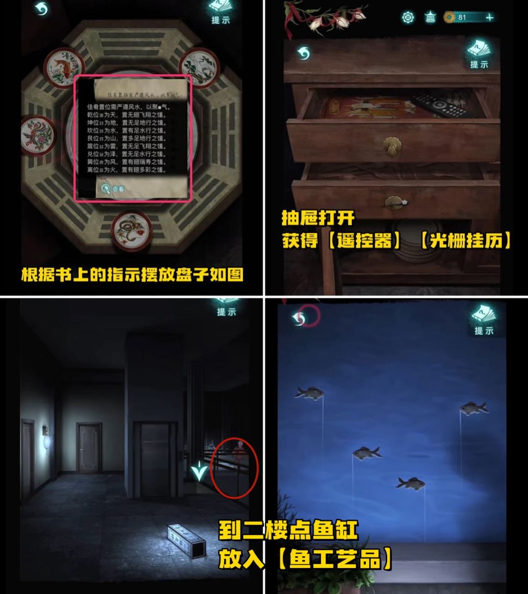 《纸嫁衣9——罗浮梦》第三章 图文攻略 7