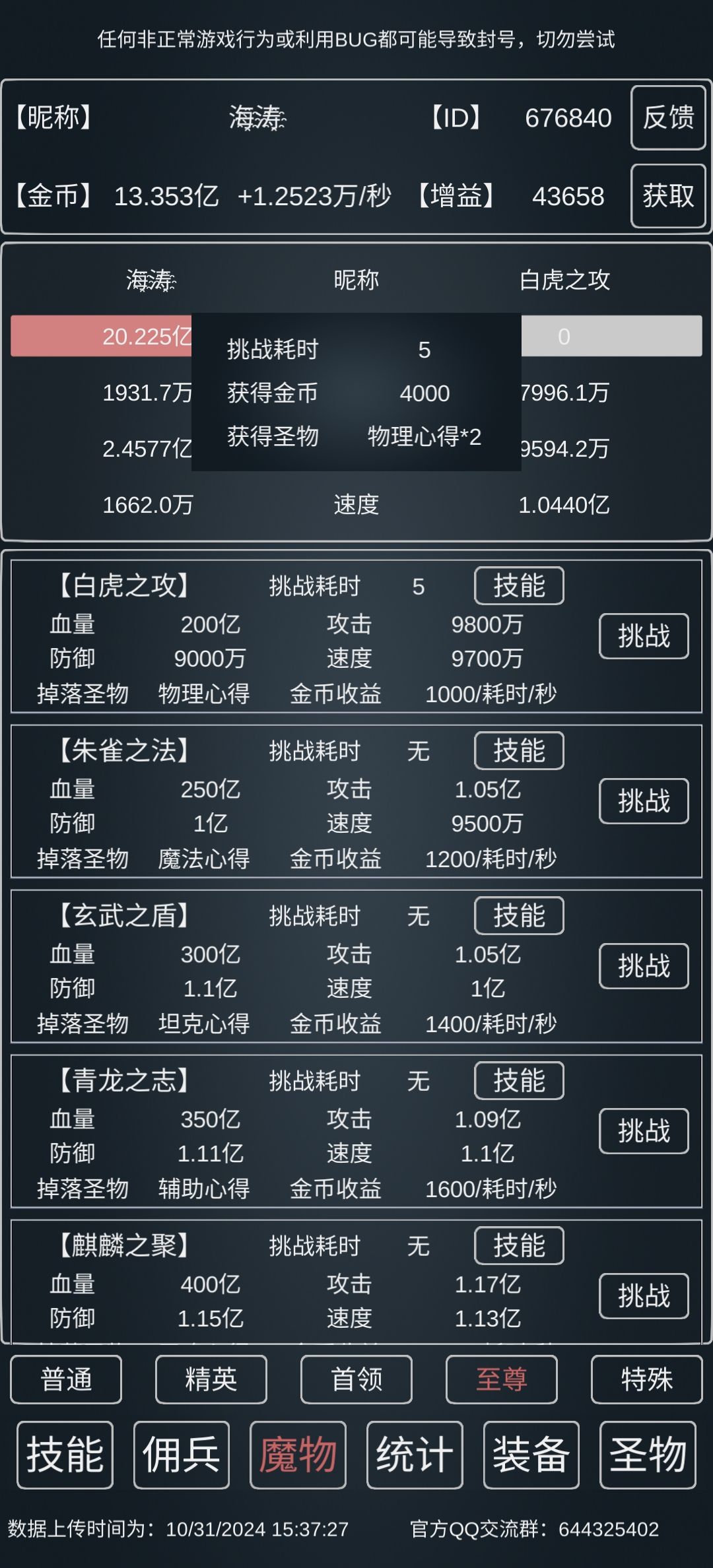 撼地土龙&白虎之攻首通 2