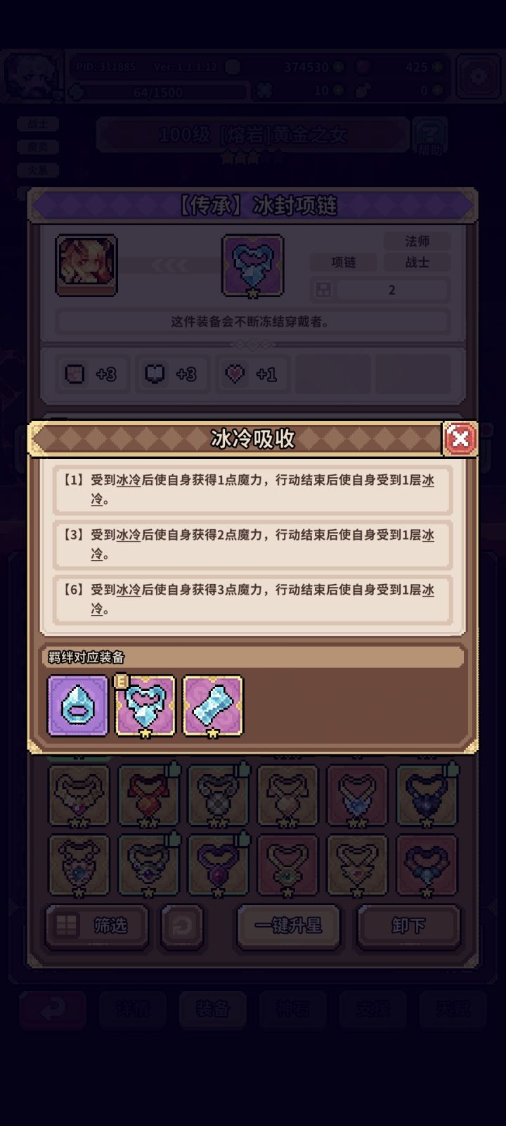 赶紧出心得效果关闭和装备星级倒退截图