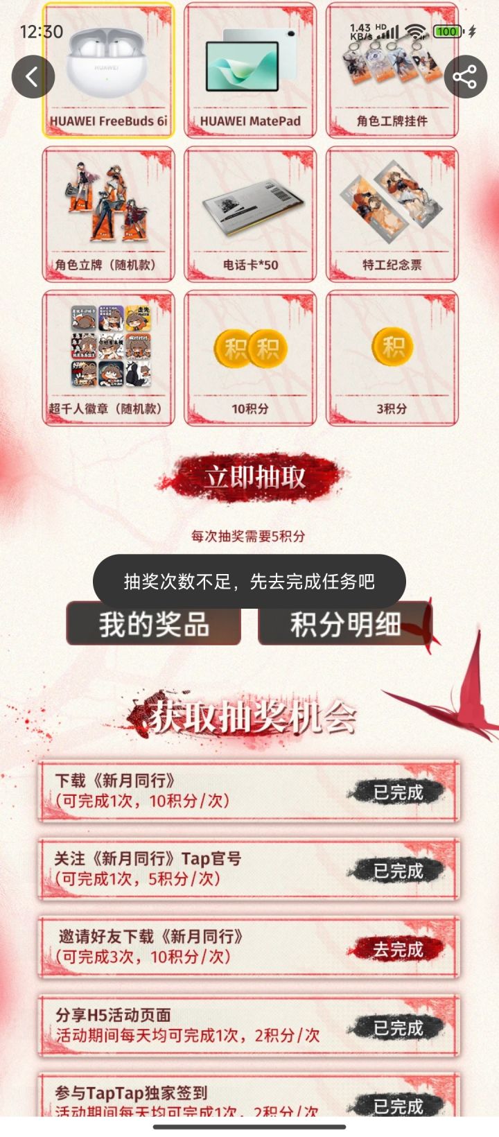为什么积分显示是0?截图