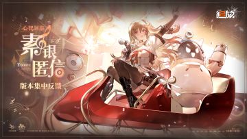 【心智洄游·素银匿信】版本意见反馈集中贴