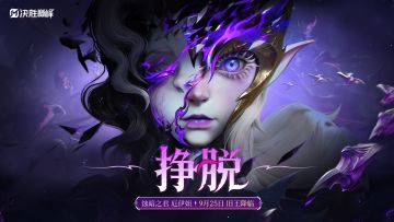 英雄PV「厄伊妲」