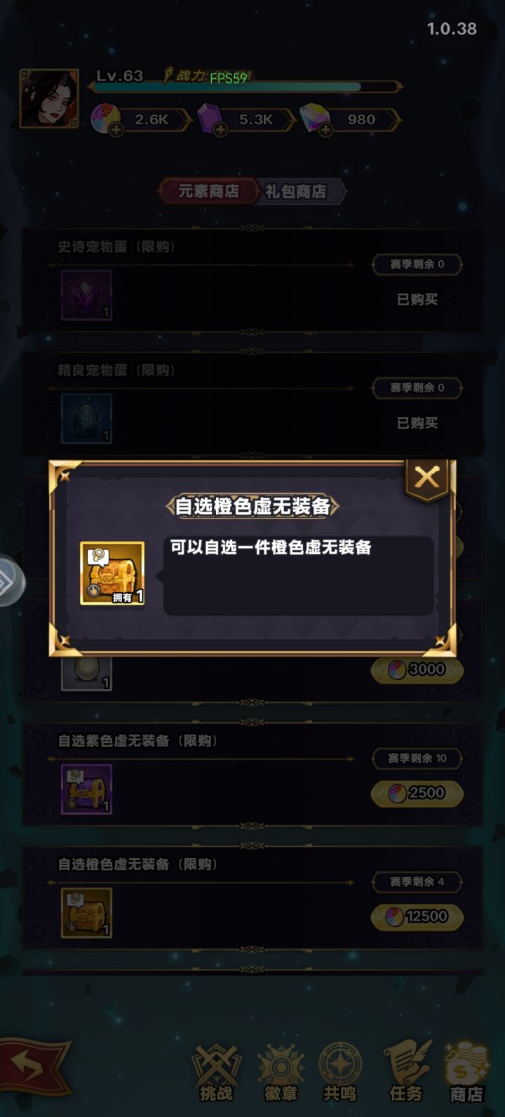 自选橙色虚无装备，在哪里开截图