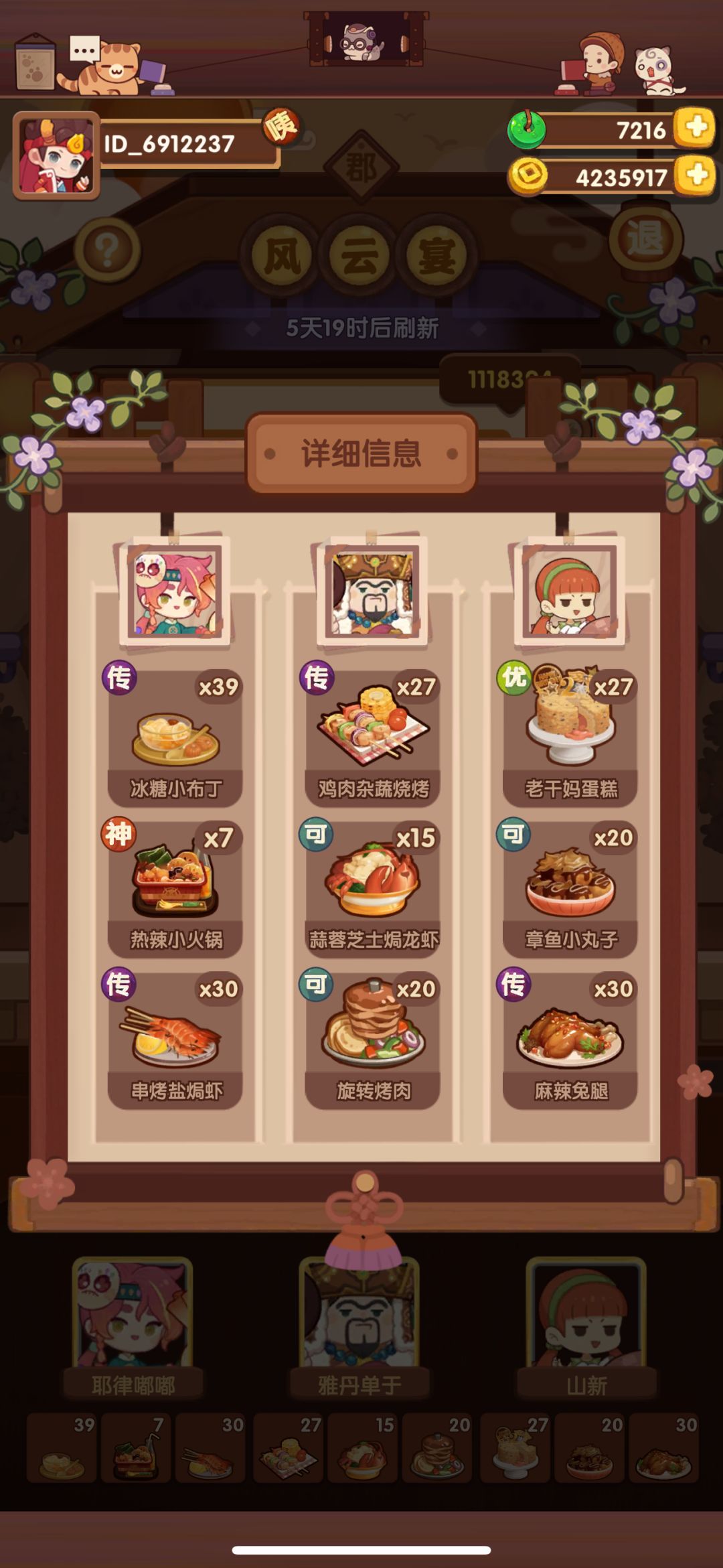 郡级-风云宴 （猪猪） 8.29截图