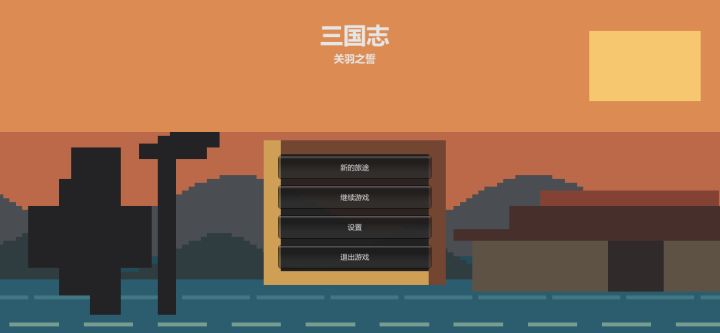 Unity 独立游戏开发日志：三国卡牌截图