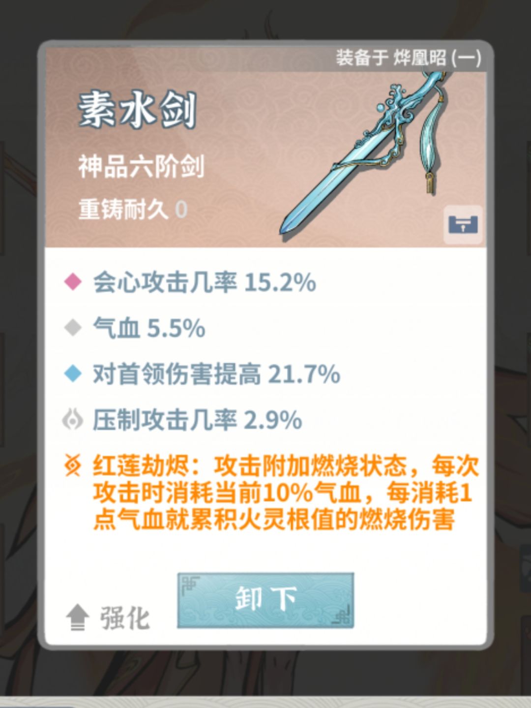 随便凑的火剑。 2