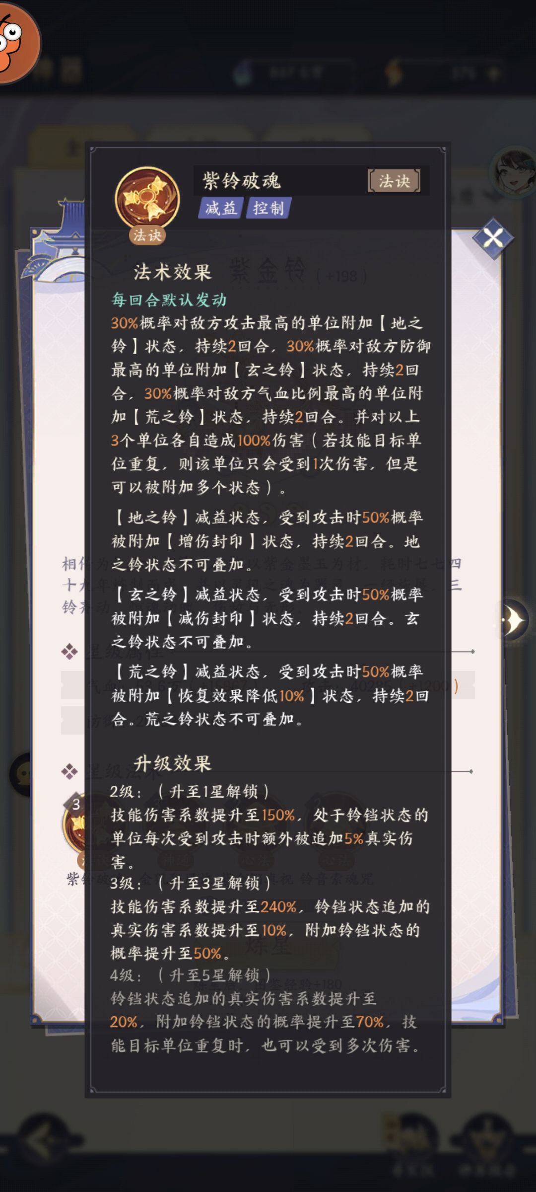 铃铛的增减伤封印是干嘛的? 1