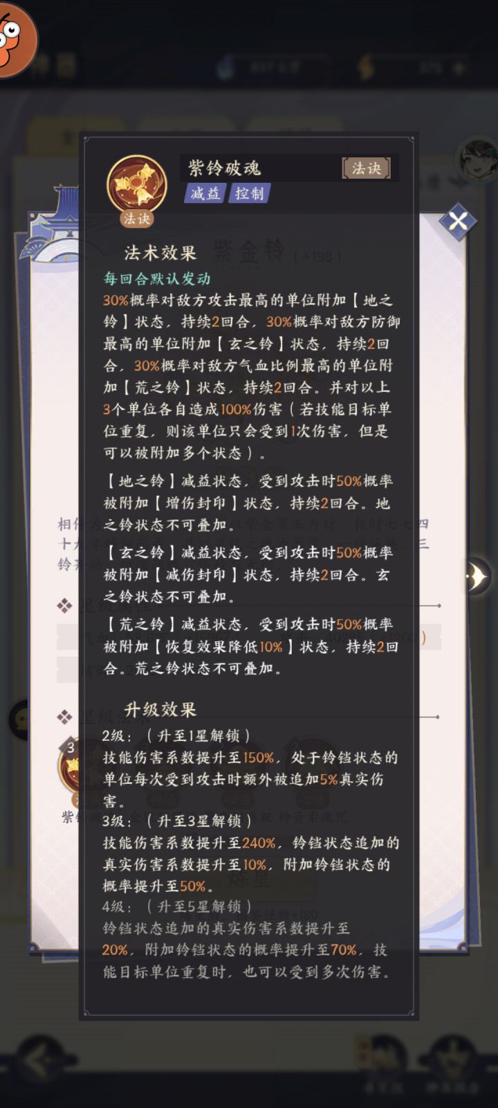 铃铛的增减伤封印是干嘛的?截图