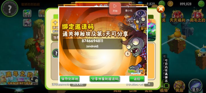 10月同游招人,佛系小队,神器祝福任务做不了。截图