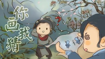 【汉家江湖】社区首届“你画我猜”活动开幕，诚邀各位大侠参与！