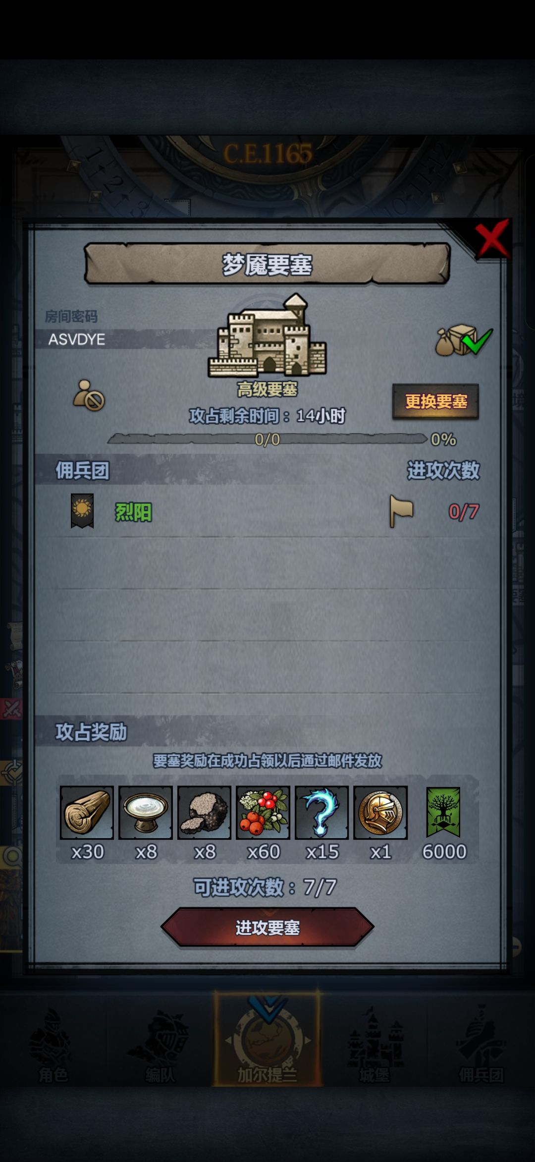 官服周要塞 2