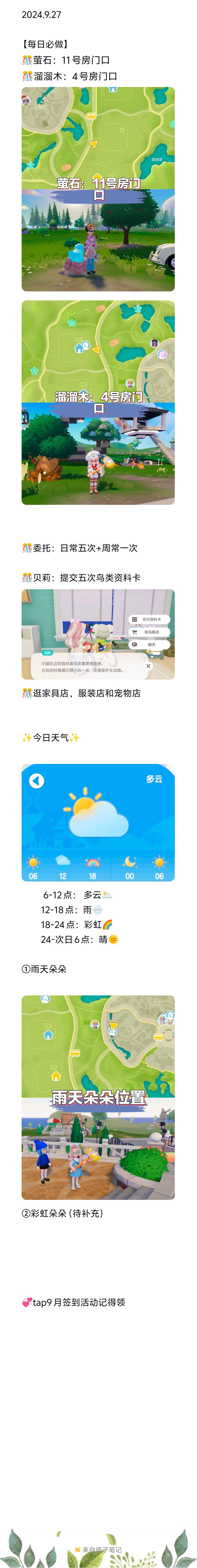 【20240927】今日小镇攻略截图