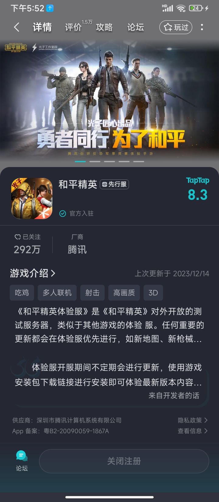 申请和平精英体验服资格截图