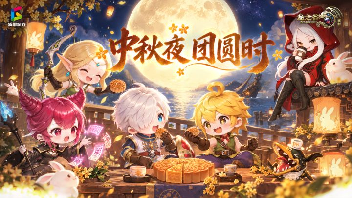 中秋夜 团圆时截图