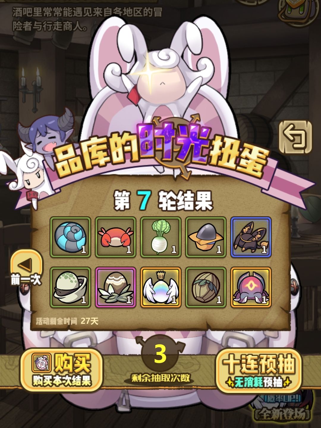 时光扭蛋手气还不错呢 1