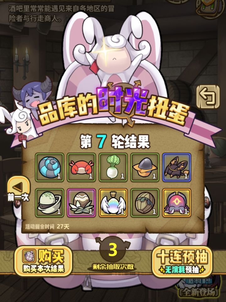 时光扭蛋手气还不错呢截图