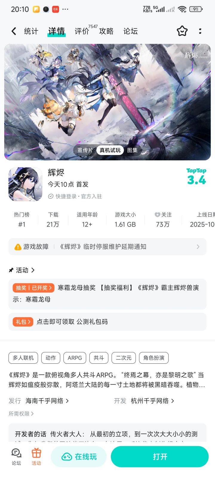 10年三国杀,10小时辉烬截图