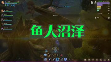 30秒让队友夸你棒-鱼人沼泽，塔瑞斯世界新手攻略（副本篇）