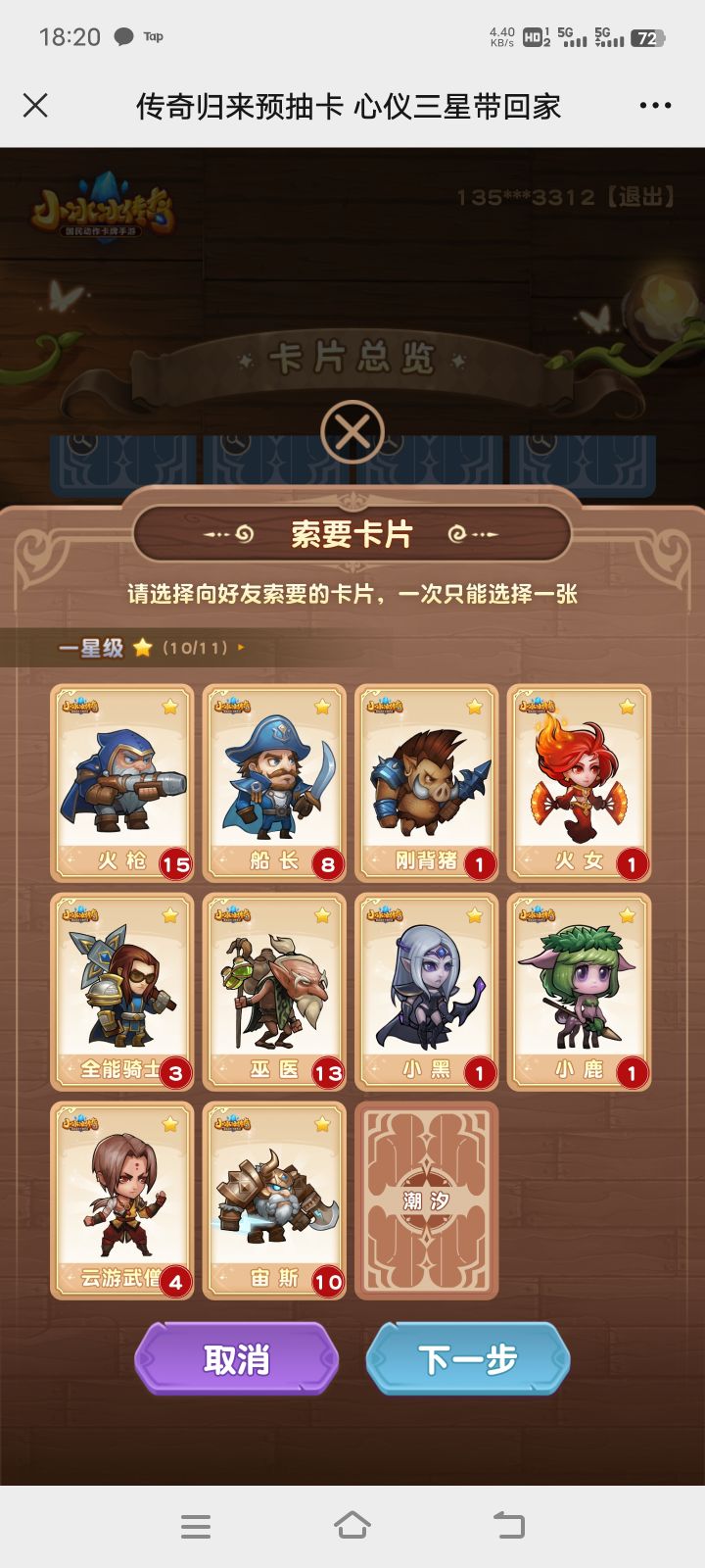 全能换个潮汐截图