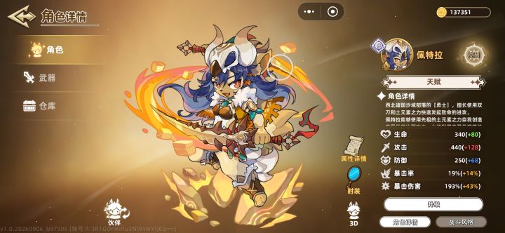 佩特拉大招流0氪开局截图