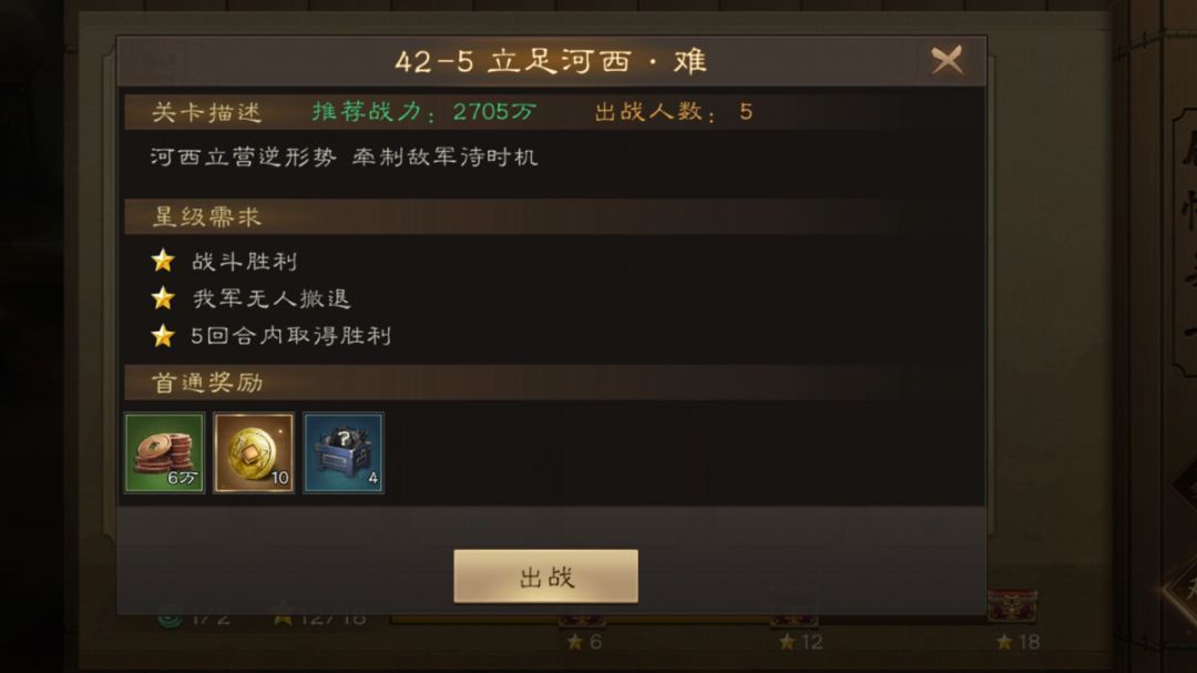 主线剧情42-5立足河西 难 打法截图