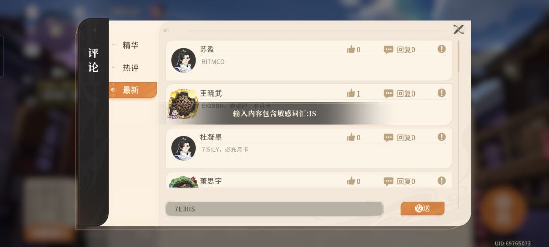 什么垃圾屏蔽词 2