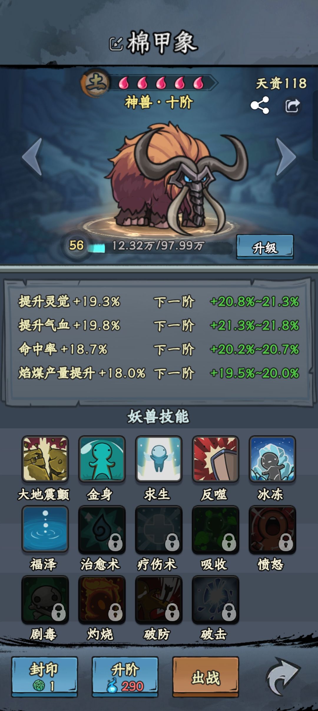 【晒妖兽】 棉甲象 1