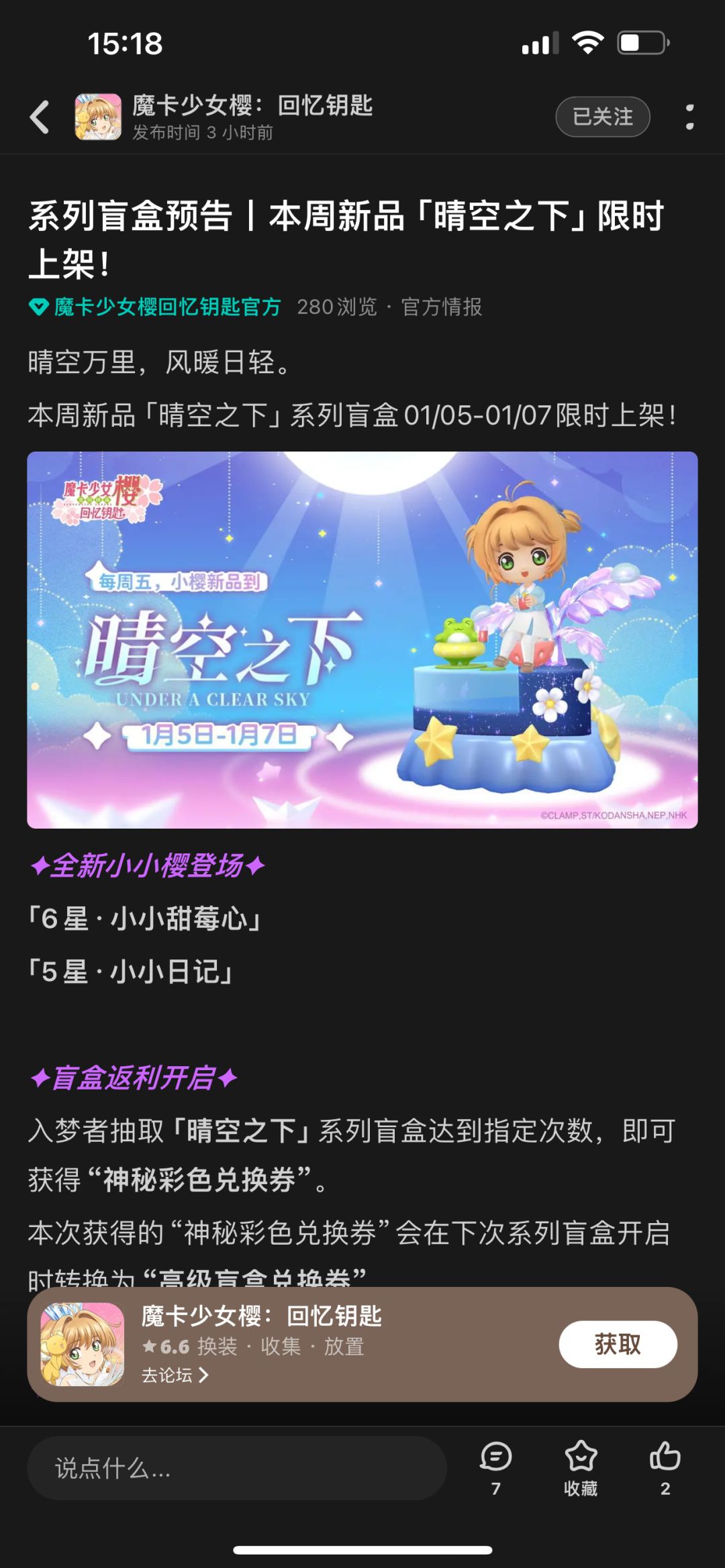 猜猜5星小小日记是把谁升上去了 3